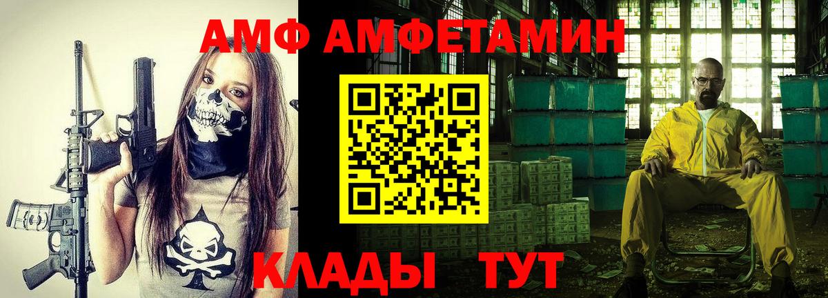 АМФ VHQ Тула