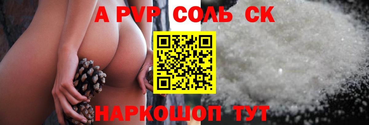 Alpha PVP мука  Alfa_PVP VHQ  A-PVP СК КРИС  Вход с VPN  Тула 