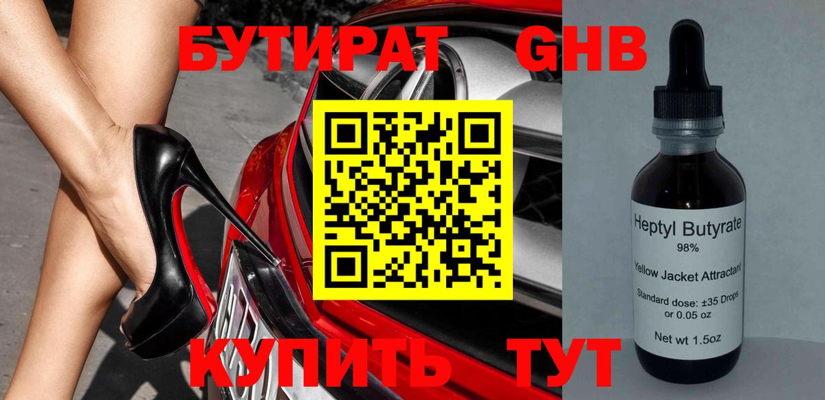 Тула  БУТИРАТ 1.4BDO  БУТИРАТ  Вход с VPN 
