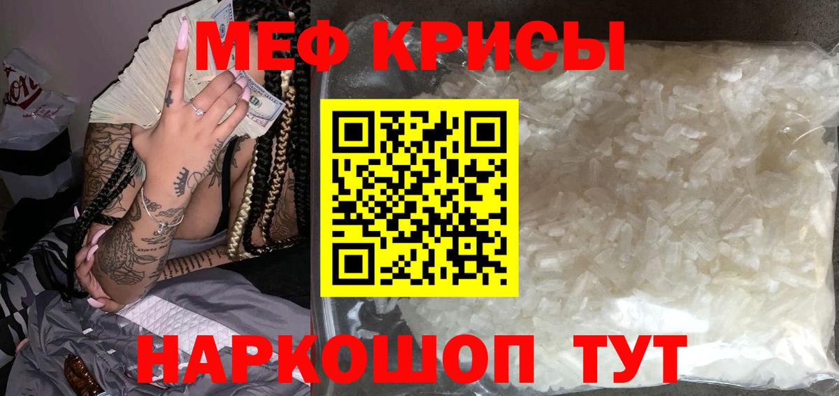 МЕФ кристаллы  МЯУ-МЯУ mephedrone  Тула  Меф  МЕФ  Вход с VPN 